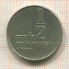 1/2 лиры. Израиль