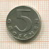 5 грошей. Австрия 1931г