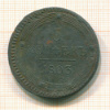 5 копеек 1803г