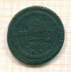 2 копейки 1802г