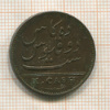 10 кэш. Ост-Индская Компания 1803г