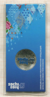25 рублей. Сочи-2014. Горы 2011г