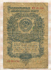 1 рубль 1947г