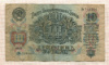10 рублей 1947г