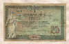 25 рублей. Ростов-на-Дону 1918г