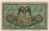 5 рублей. Ростов-на-Дону 1918г