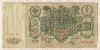100 рублей 1910г
