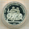 10 рублей. Олимпиада-80. ПРУФ 1979г