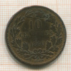 10 сантимов. Люксембург 1860г