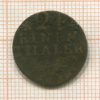 1/24 талера. Пруссия 1783г