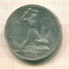 Полтинник 1925г