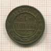 1 копейка 1897г