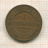 1 копейка 1891г