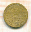 5 копеек 1930г