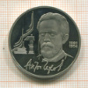 1 рубль. Чехов. ПРУФ 1990г