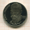 1 рубль. Янис Райнис. ПРУФ 1990г