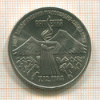 3 рубля. Армения 1989г