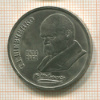1 рубль. Шевченко 1989г