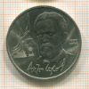 1 рубль. Чехов 1990г