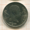 1 рубль. Сергей Прокофьев 1991г