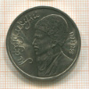 1 рубль. Махтумкули 1991г