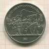1 рубль. Бородино 1987г