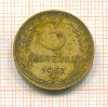 3 копейки 1957г