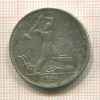 Полтинник 1924г