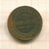 2 копейки 1905г