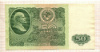 50 рублей 1961г