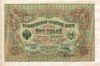 3 рубля. Шипов-Я.Метц 1905г