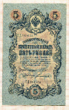5 рублей. Шипов-Богатырев 1909г