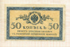 50 копеек