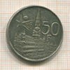 50 франков. Бельгия 1958г