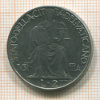 2 лиры. Ватикан 1942г