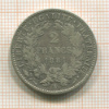 2 франка. Франция 1881г