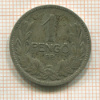 1 пенго. Венгрия 1926г