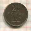 2 1/2 шварена. Бремен 1866г