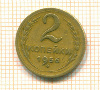 2 копейки 1956г