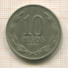 10 песо. Чили 1977г
