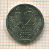 2 франка. Франция 1995г