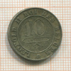 10 сантимов. Бельгия 1894г