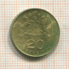 20 сантимов. Чили 1971г