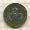 10 рублей. Министерство Финансов РФ 2002г
