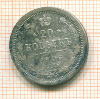 20 копеек 1906г