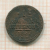 1 копейка 1847г