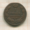 1 копейка 1830г