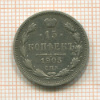 15 копеек 1905г