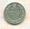 10 копеек 1910г