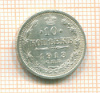 10 копеек 1913г